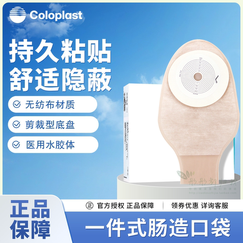 安舒造口袋Coloplast/康乐保