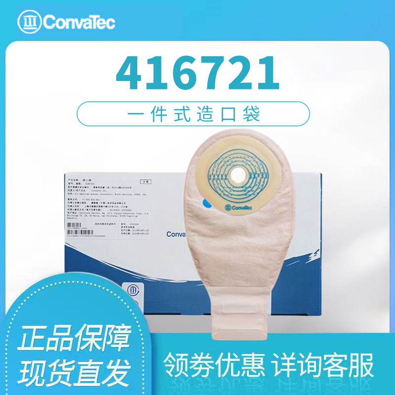 康维德造口袋一件式大便袋