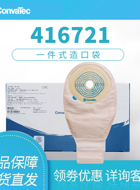 康维德416721一件式造口袋一次性大便袋粪袋22771升级版1盒10个
