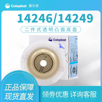 康乐保14249二件式特舒造口底盘14246凸面造口底座用于造口凹陷