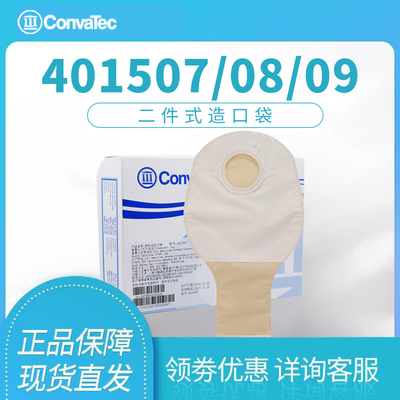 康维德造口袋二件式大便袋