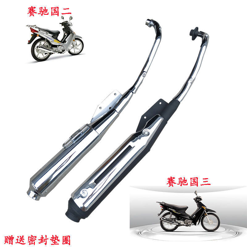 适用铃木赛驰国二 三摩托车配件QS110-A/C QS110消音器排气管烟筒
