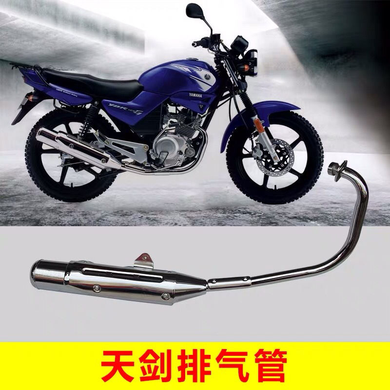 适用于雅马哈JYM125天剑排气管 YBR125欧二消音器 排气筒 烟筒