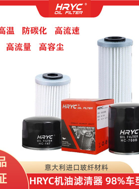 HRYC机滤摩托车通用大排中排机滤机车发动机机油滤进口尼龙网玻纤