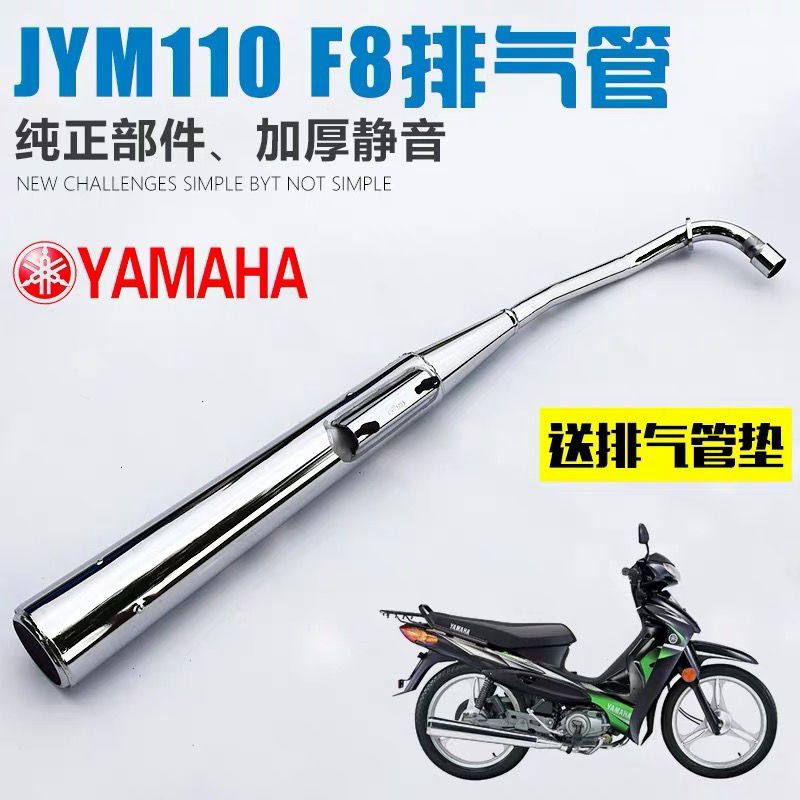 雅马哈JYM110 JS110-B-3H福发F8摩托车消音器 排气管 消声器 配件