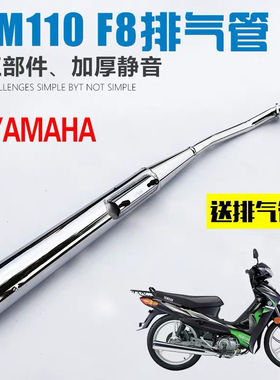 雅马哈JYM110 JS110-B-3H福发F8摩托车消音器 排气管 消声器 配件