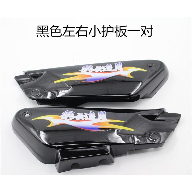 包邮弯梁车大阳100110护板边盖侧板盖塑料件电瓶护板外壳全车壳