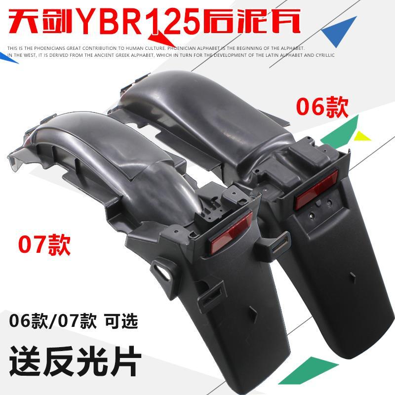 摩托车后挡泥板飞致150天隼天剑 k天戟劲傲YBZ国三后泥板后沙板