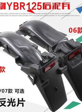 摩托车后挡泥板飞致150天隼天剑 k天戟劲傲YBZ国三后泥板后沙板