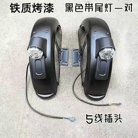 休闲电动三轮车铁质尾灯后轮挡泥板全铁质300-8支架挡水板+尾灯