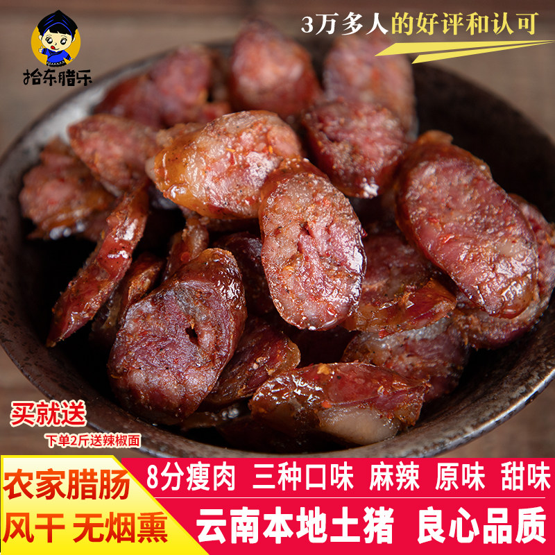 云南特产普洱云味那柯里麻辣肠四川香肠腊肉烤肠纯肉磨黑风干腊肠