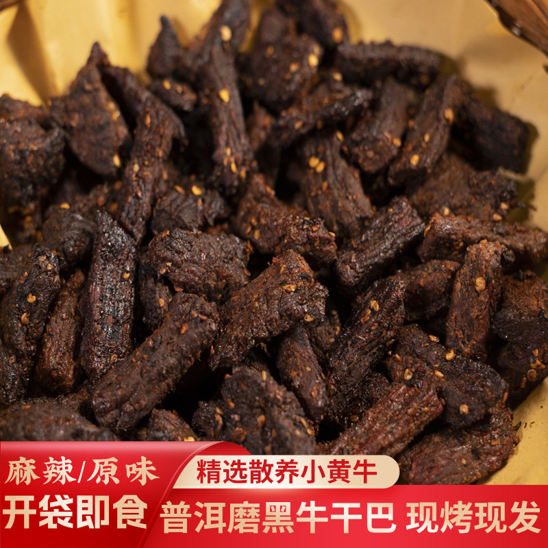 普洱小锤牛肉干熟麻辣味手撕零食炭烤牛干巴云南特产磨黑开袋即食