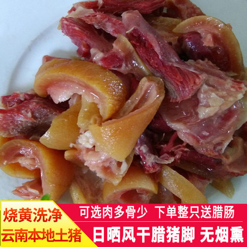 云南特产风干腊猪脚整只切小蹄膀