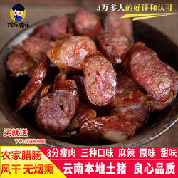 云南特产麻辣香肠腊肠农家正宗四川辣肠腊肉烤肠纯肉磨黑风干腊肠