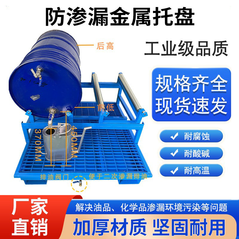 防渗漏托盘金属托盘机油桶防渗油危废接油盘油桶放置架油桶支架,五金/工具,托盘,淘宝优惠券,粉丝福利购,淘宝优惠卷