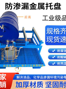 防渗漏托盘金属托盘机油桶防渗油危废接油盘油桶放置架油桶支架