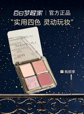 白日梦醒家眼影亮晶晶细闪大地色四色眼影盘将将好眼影盘粉棕正品