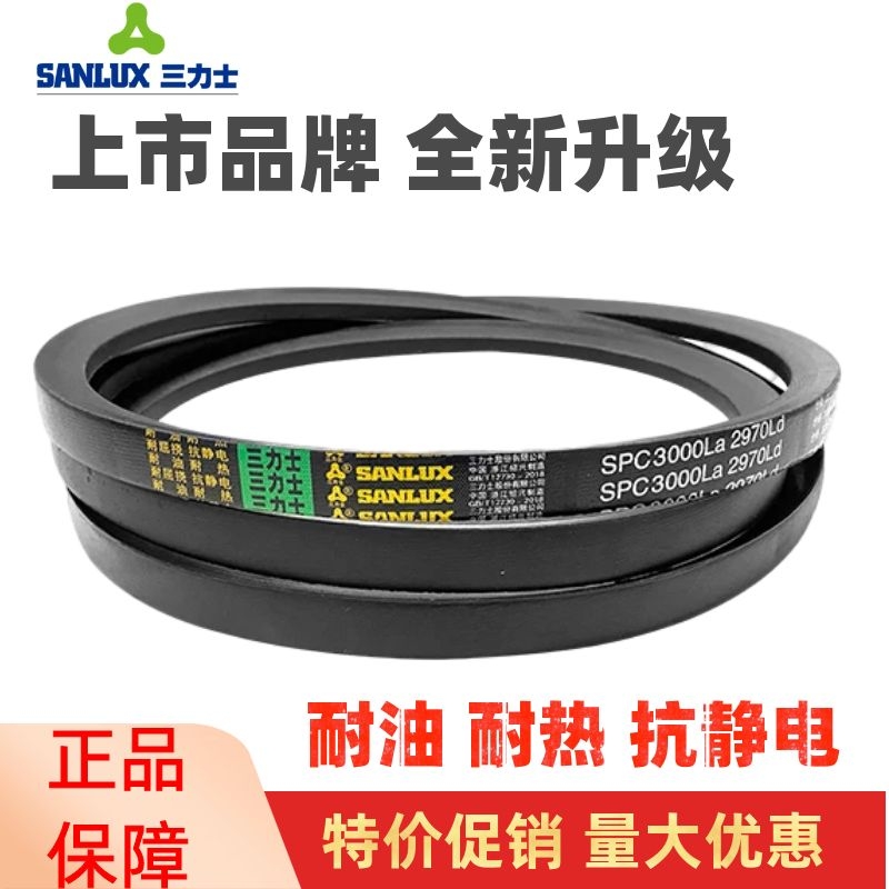 三力士三角皮带窄V带SPC2