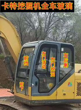 卡特CT85-8B挖土机玻璃前挡风上下车门活动窗后档右臂活动门玻璃