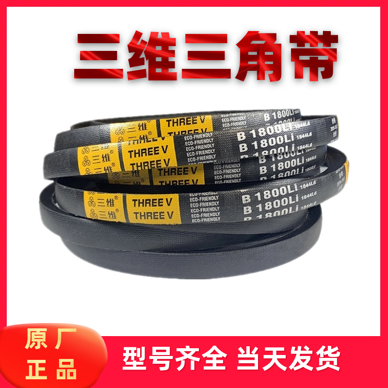 l三维三角带SPA防静电皮1