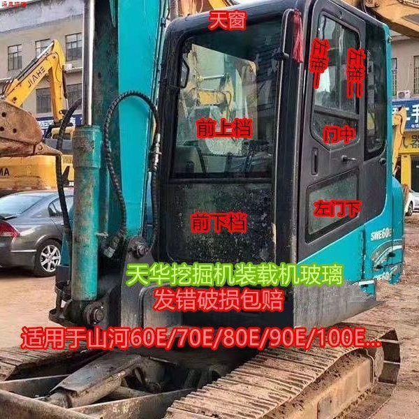 山河智能挖掘机玻璃SWE60