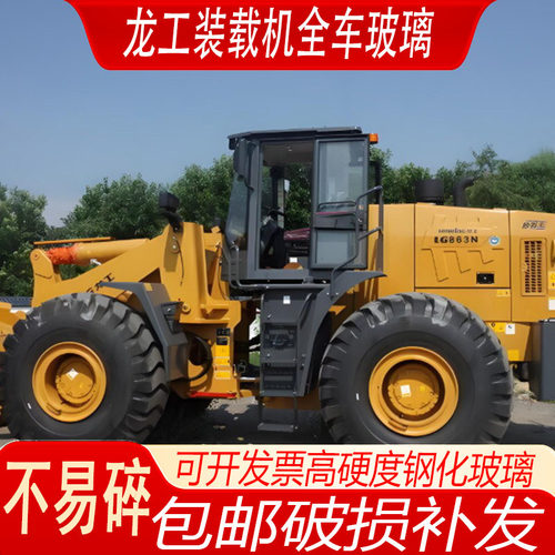 龙工ZL863N/50HCK装载机