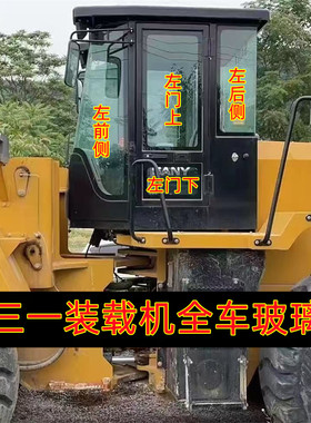 三一SYL953H装载机玻璃前挡风左右车门上下后档后侧钢化玻璃