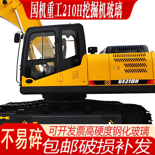 国机重工210H挖掘机驾驶