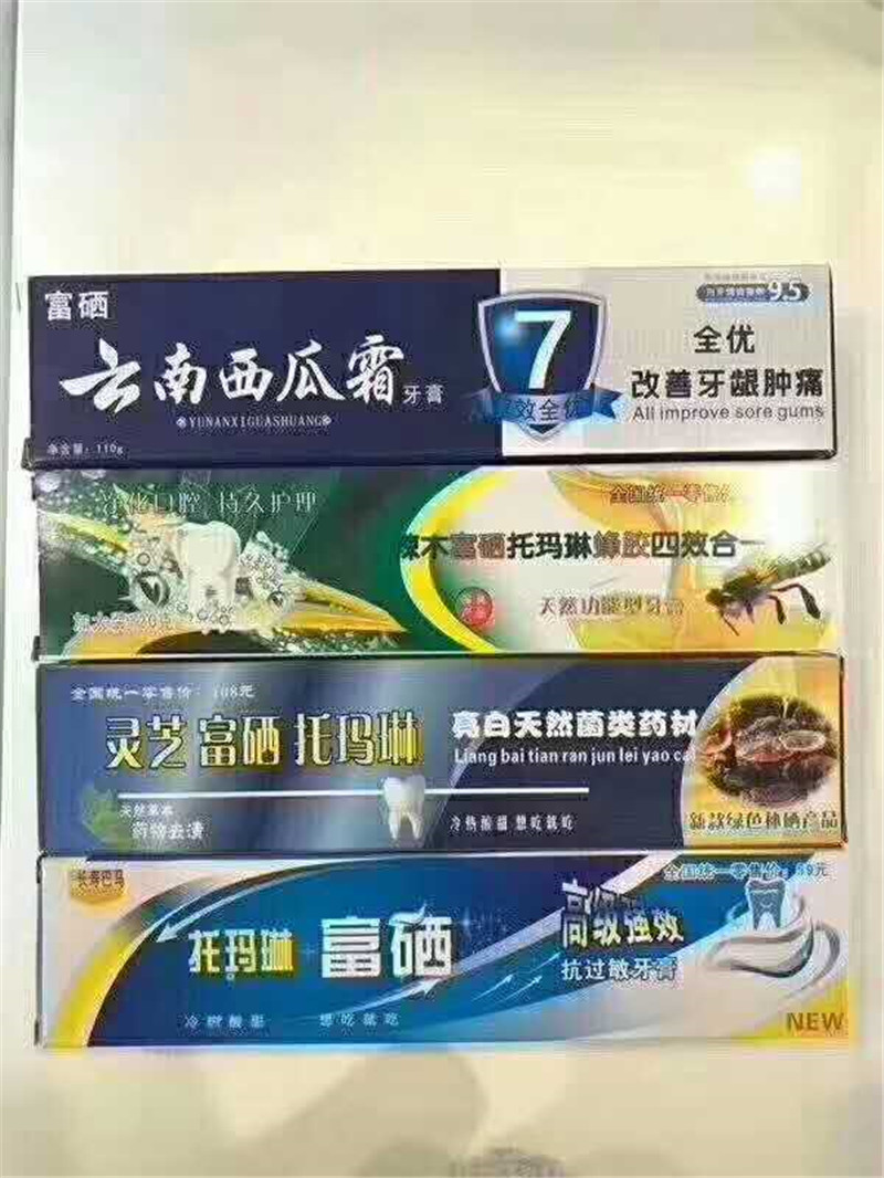 厂家直销云南白药西瓜霜灵芝富硒托玛琳牙膏辣木牙膏会销活动礼品