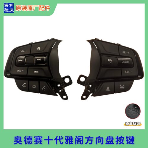 奥德赛多功能方向盘定速巡航加装