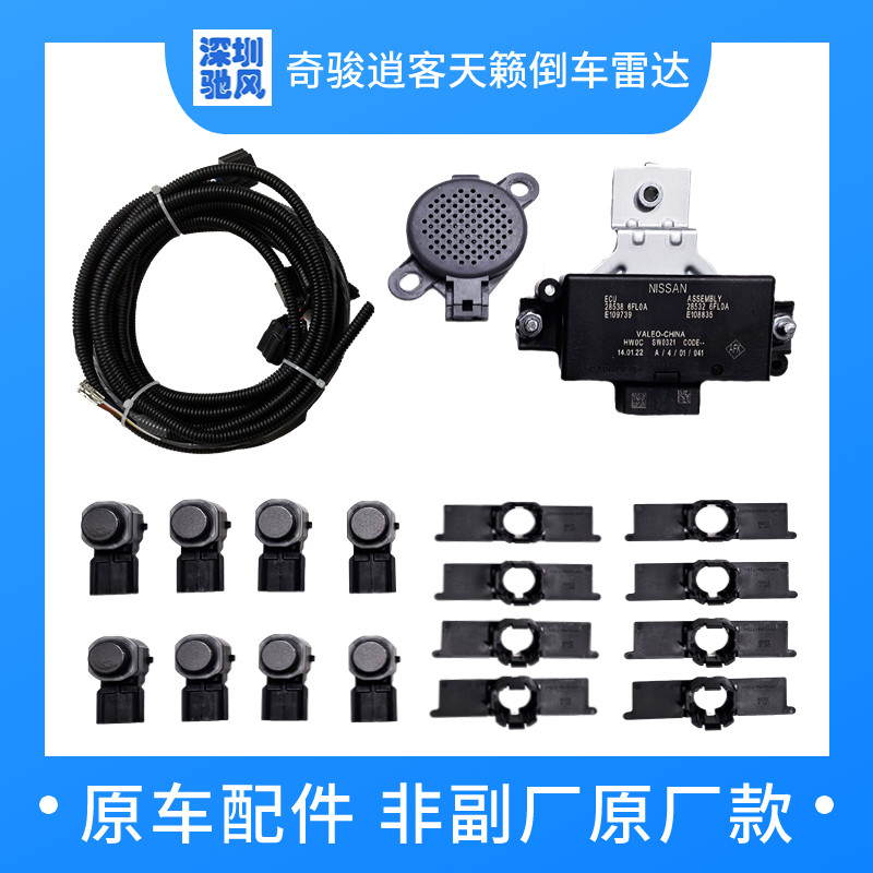 适用13 16 19 21 22 25逍客楼兰奇骏天籁倒车雷达加装原车前雷达