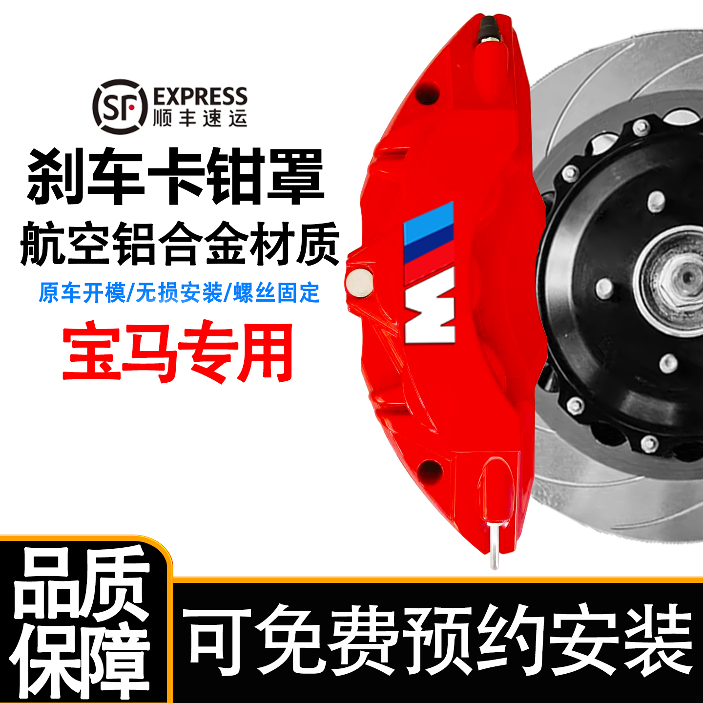 宝马3/4/5系/X3/4铝合金卡钳罩