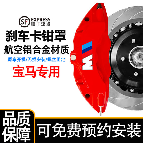宝马3/4/5系/X3/4铝合金卡钳罩
