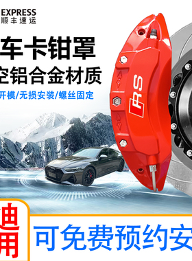 适用于奥迪A4铝合金卡钳罩AL4专用刹车卡钳运动风改色改装件