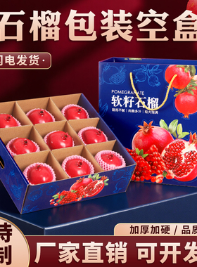 石榴包装盒礼盒纸箱通用过节送礼水果礼品盒软籽石榴纸盒空盒子