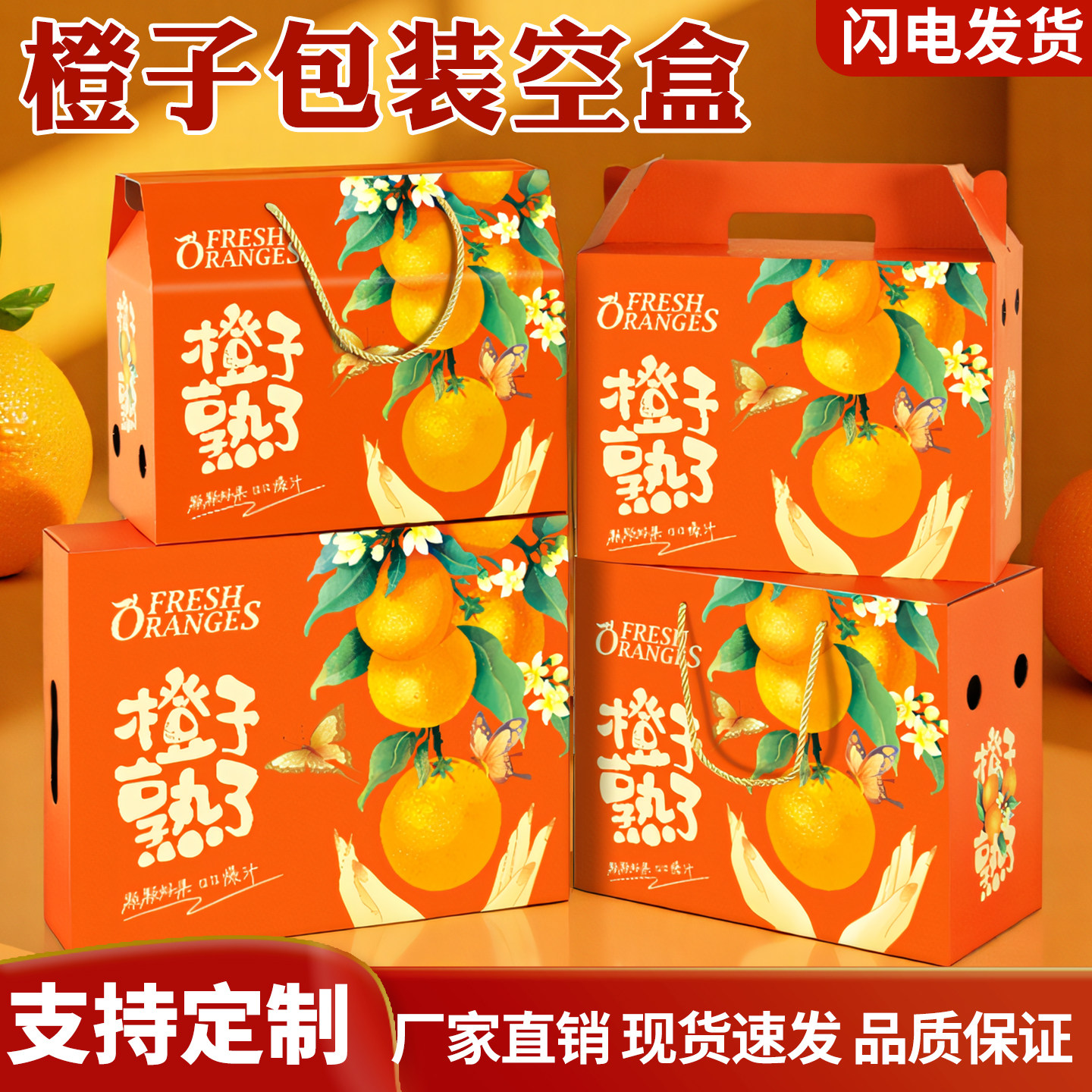 橙子包装盒空盒子通用纸盒脐橙冰糖橙甜橙过节水果礼盒礼品盒批发