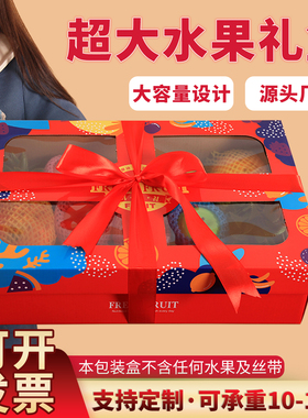 大号水果包装盒羊角蜜礼盒菠萝芒果火龙果橙子节日礼品盒空盒子