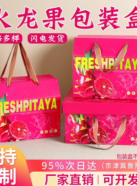 火龙果包装盒创意烫金礼盒红心白心水果店通用礼品盒春节送礼纸盒