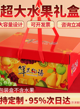 水果包装盒礼盒空盒子甜瓜橙子芒果火龙果春节水果礼品盒纸箱批发