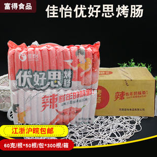 佳怡辣条风味烤肠60克 300根优好思香肠脆皮香肠热狗烤肠热狗烤肠