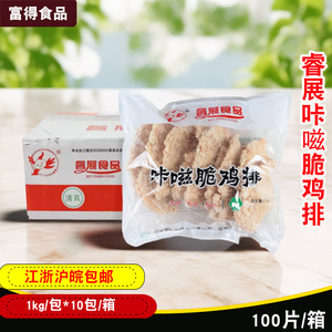 整箱 睿展咔嗞脆鸡排100片半成品裹粉卡兹脆汉堡便当饭用鸡扒商用