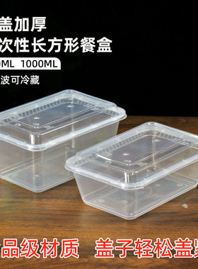 食品级塑料一次性长方形高档高盖凸盖透明带盖餐盒便当外卖打包盒