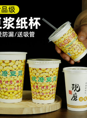 9安10安11安12安14安16安一次性豆浆杯包邮带盖杯豆浆纸杯送吸管