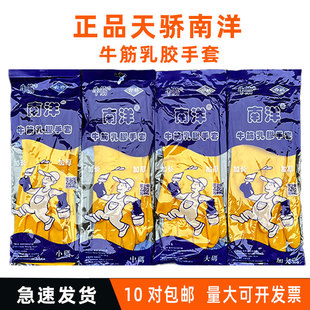 正品 手套加厚耐用橡胶洗碗手套家务防水 天骄南洋牌牛筋乳胶加大码