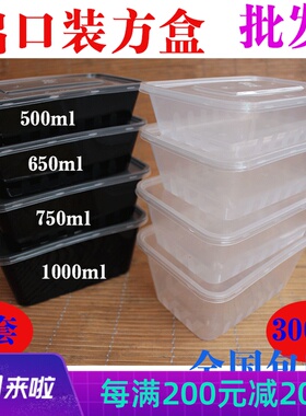 长方形1000ml出口装黑色一次性餐盒透明便当打包外卖加厚快餐盒