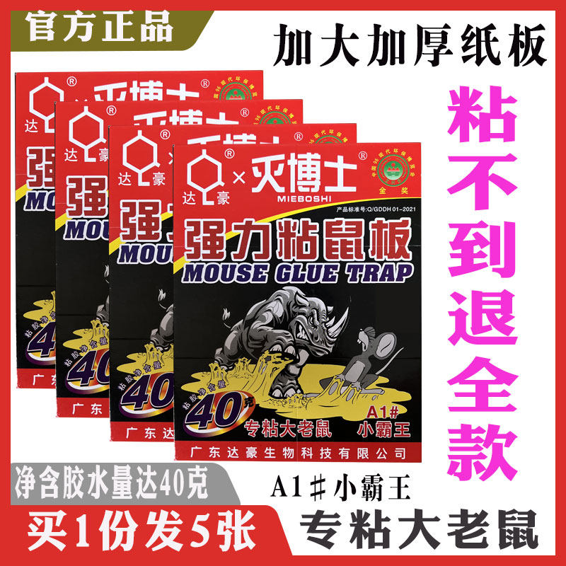 正品开平达豪老鼠粘粘胶加厚板家用强力引诱中号粘鼠纸板捕鼠神器