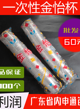 一次性杯子2000个 特价全国包邮塑料杯水杯胶杯170ml升级版金怡牌