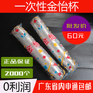 塑料杯水杯胶杯170ml升级版 一次性杯子2000个 包邮 全国 金怡牌 特价