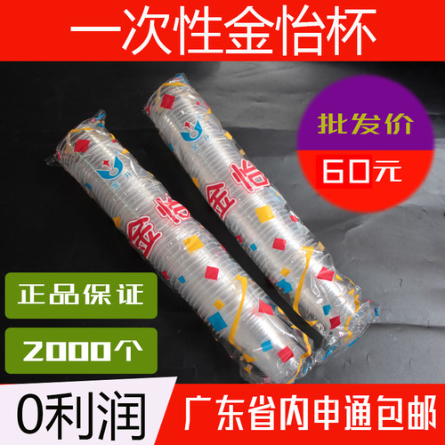一次性升级版塑料杯全国包邮