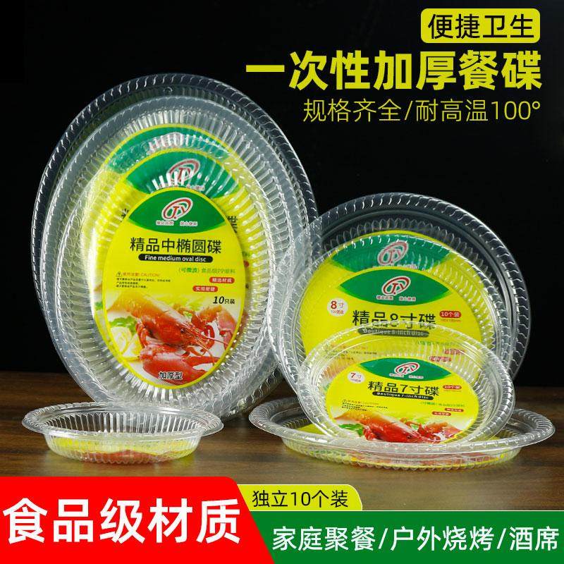 一次性盘子家用碟子加厚耐高温商用圆形塑料可微波菜盘食品级餐盘,餐饮具,可降解餐具/环保餐具,淘宝优惠券,粉丝福利购,淘宝优惠卷